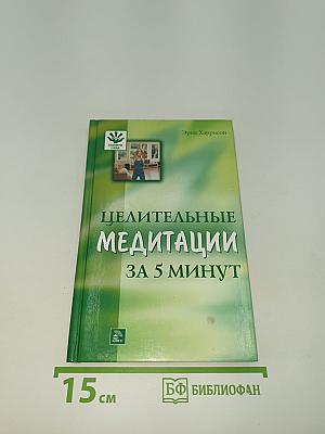 Целительные медитации за 5 минут