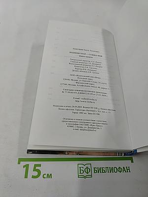 Поднебесная судьба моя. Книга памяти