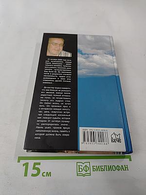 Поднебесная судьба моя. Книга памяти