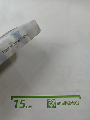 Поднебесная судьба моя. Книга памяти