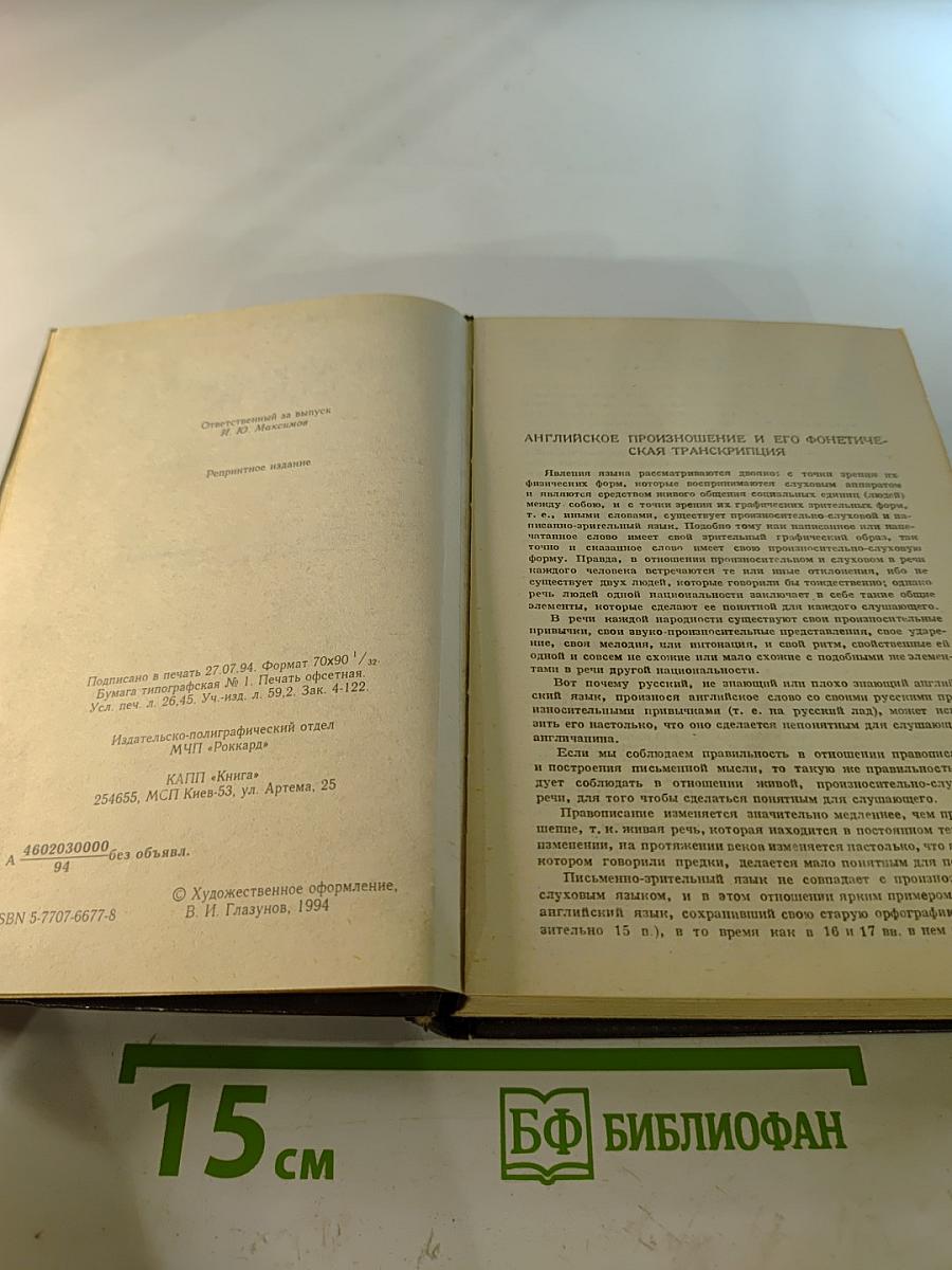 Англо-русский словарь