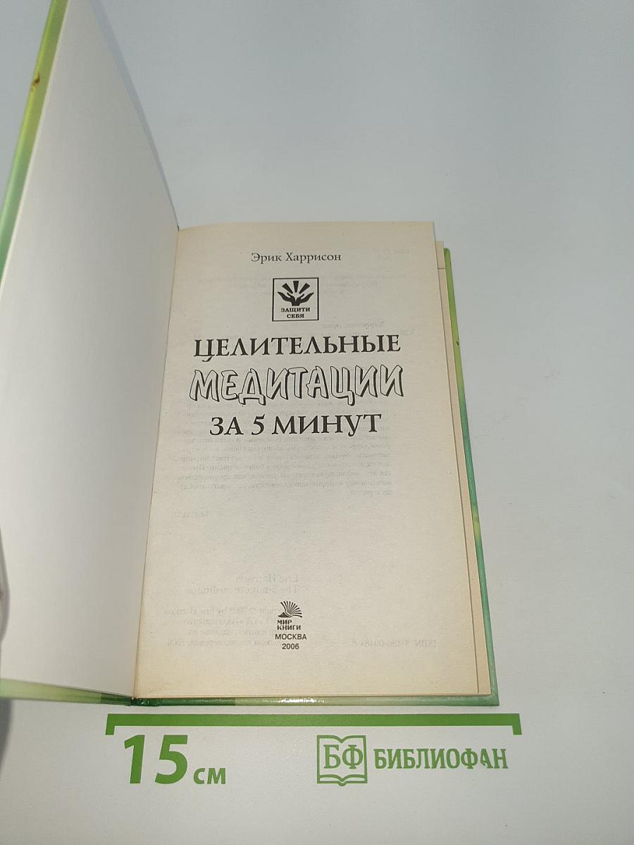 Целительные медитации за 5 минут