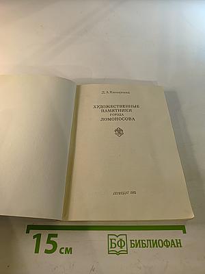 Художественные памятники города Ломоносова