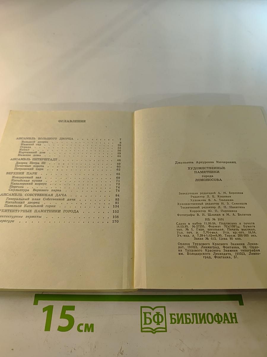 Художественные памятники города Ломоносова