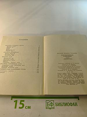 Художественные памятники города Ломоносова