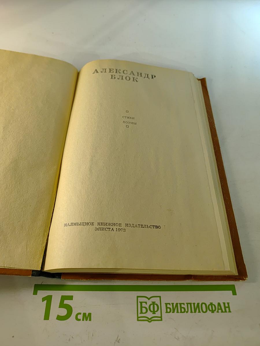 Избранное. Стихи. Поэмы