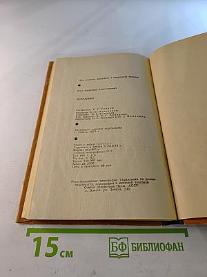 Избранное. Стихи. Поэмы