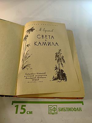 Света и Камила