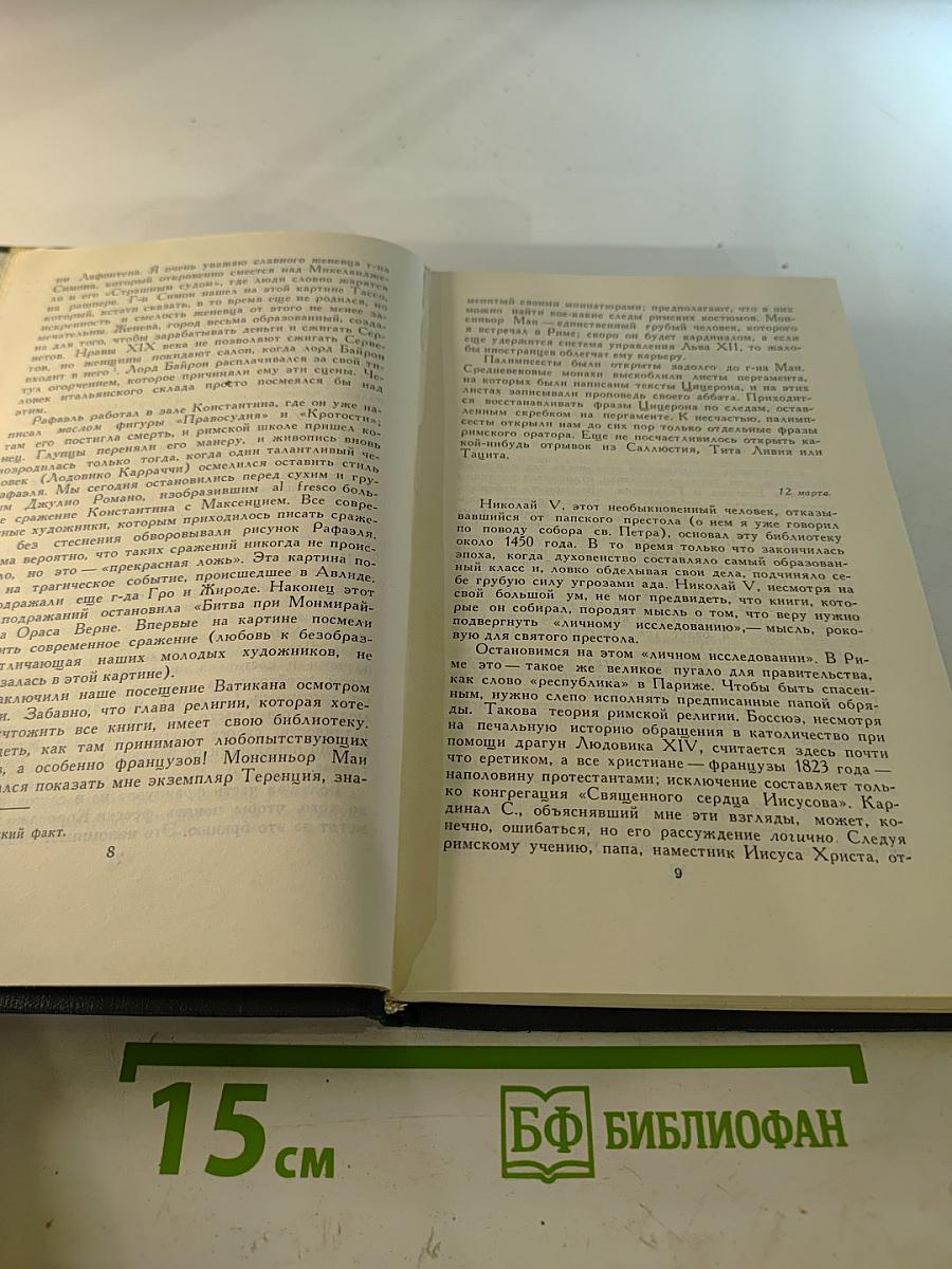 Собрание сочинений в 12 томах. Том 10
