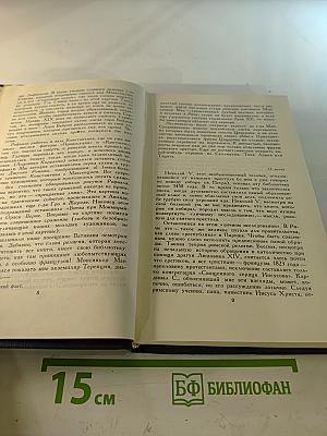 Собрание сочинений в 12 томах. Том 10