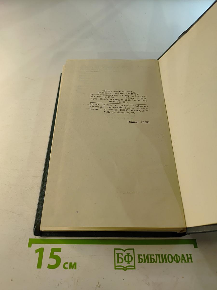 Собрание сочинений в 12 томах. Том 10