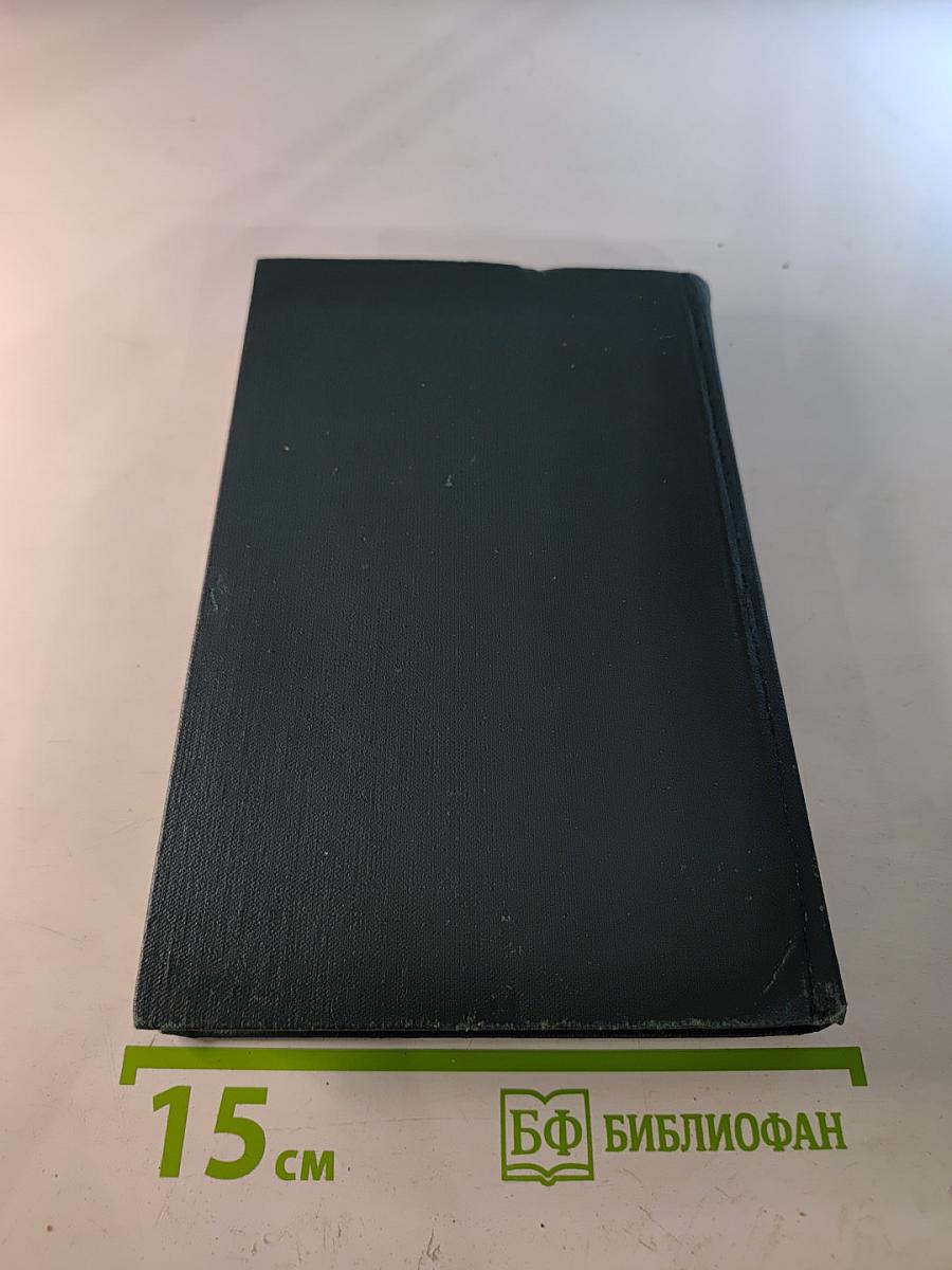 Собрание сочинений в 12 томах. Том 10