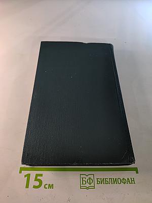 Собрание сочинений в 12 томах. Том 10