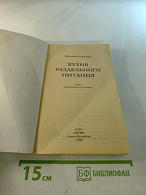 Кухня раздельного питания