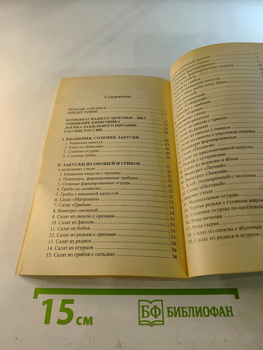 Кухня раздельного питания