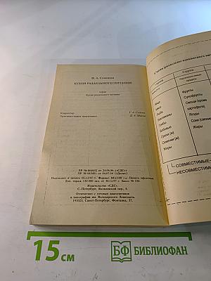 Кухня раздельного питания