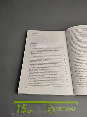 Психодиагностика эмоциональной сферы личности