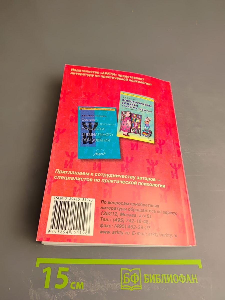 Психодиагностика эмоциональной сферы личности