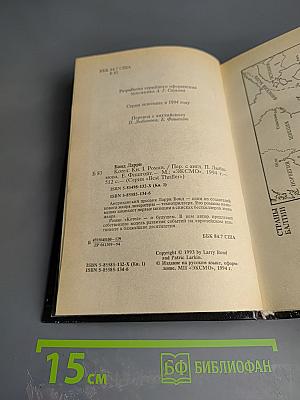 Котел. Книга первая