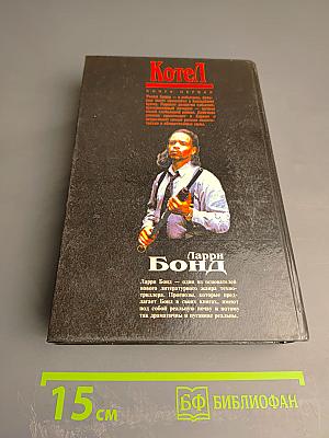 Котел. Книга первая