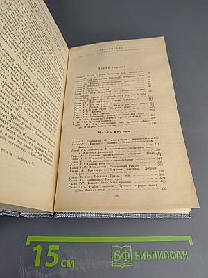 Емельян Пугачев. Историческое повествование. Книга первая