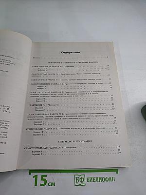 Русский язык. Тематический контроль. 5 класс