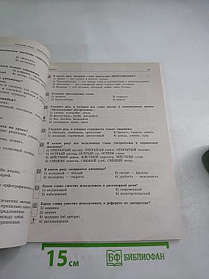 Русский язык. Тематический контроль. 5 класс