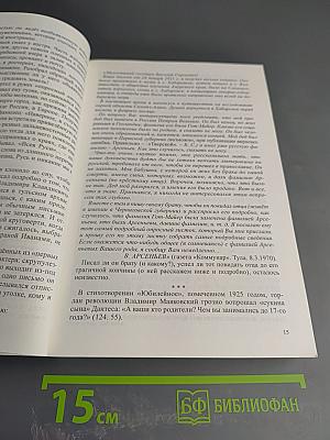 Распятый в дебрях. Владимир Арсеньев. Судьба странника