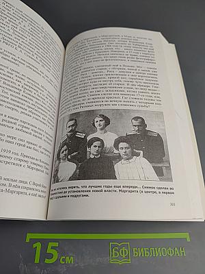 Распятый в дебрях. Владимир Арсеньев. Судьба странника