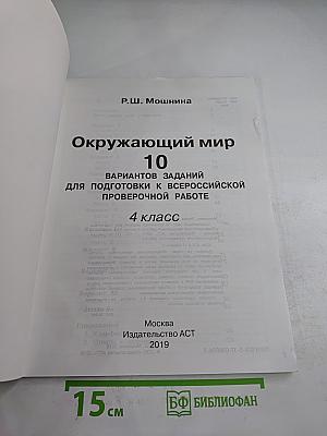 Всероссийские проверочные работы Окружающий мир 4 класс