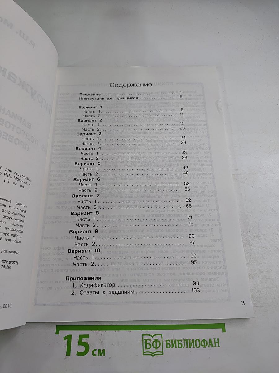 Всероссийские проверочные работы Окружающий мир 4 класс