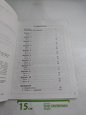 Всероссийские проверочные работы Окружающий мир 4 класс