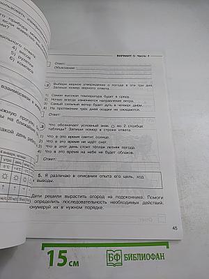 Всероссийские проверочные работы Окружающий мир 4 класс