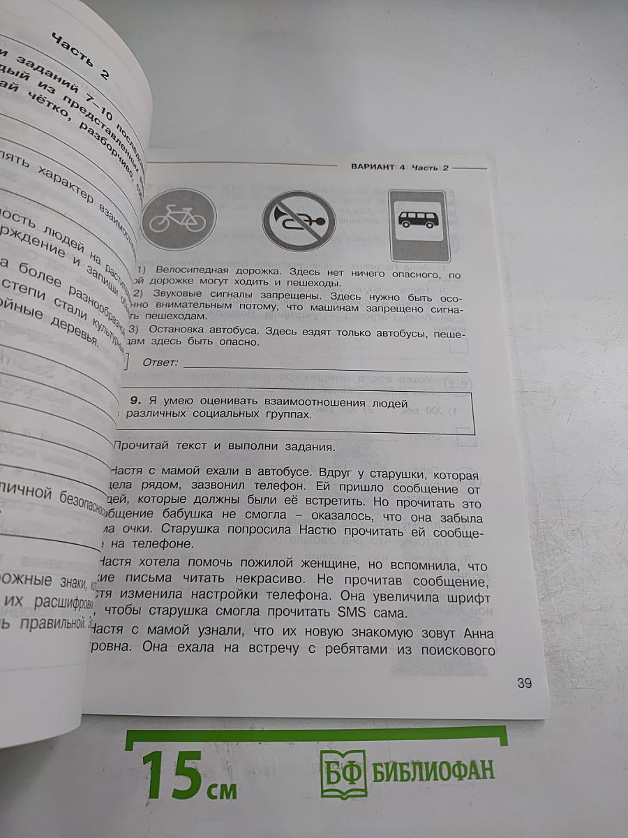 Всероссийские проверочные работы Окружающий мир 4 класс