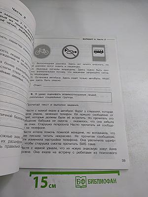 Всероссийские проверочные работы Окружающий мир 4 класс