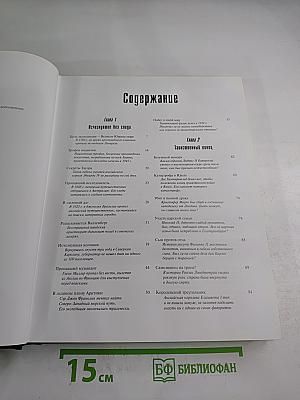 Великие тайны прошлого