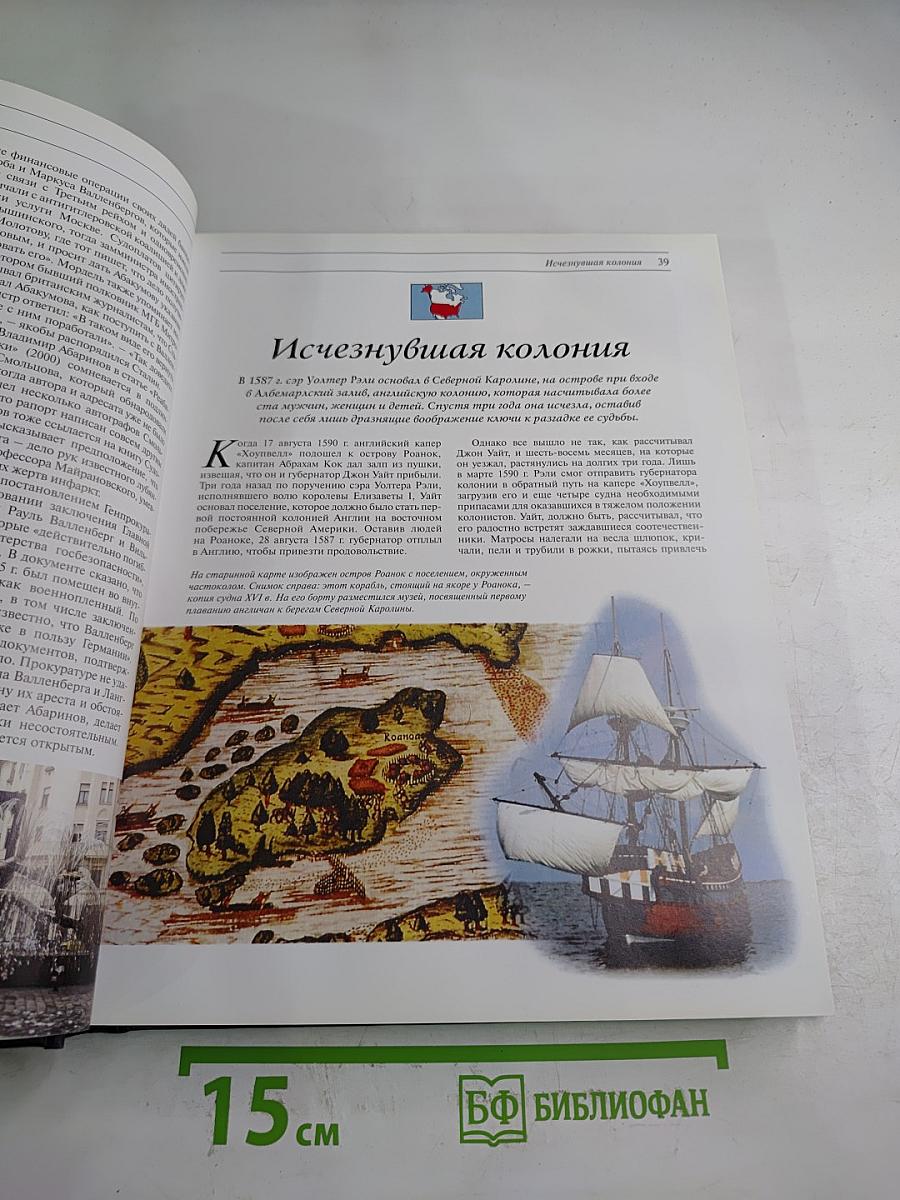 Великие тайны прошлого