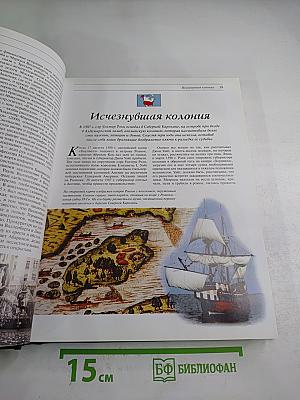 Великие тайны прошлого