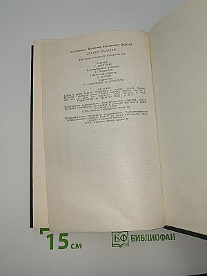 Лесной чародей