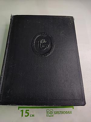 Большая Советская Энциклопедия, том 31