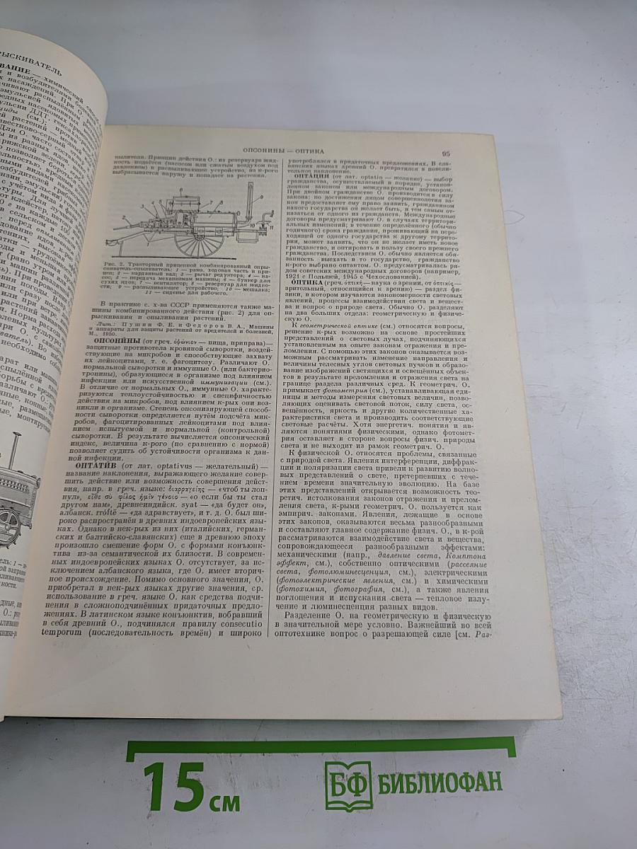 Большая Советская Энциклопедия, том 31