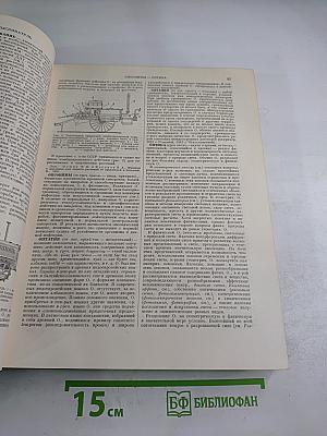 Большая Советская Энциклопедия, том 31