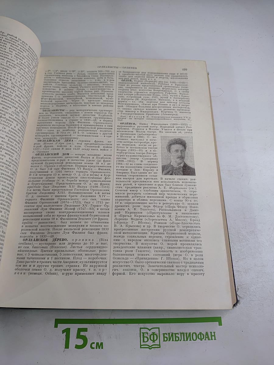 Большая Советская Энциклопедия, том 31