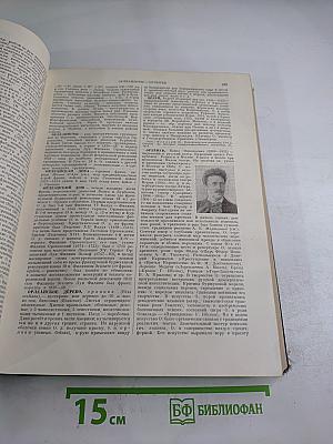 Большая Советская Энциклопедия, том 31