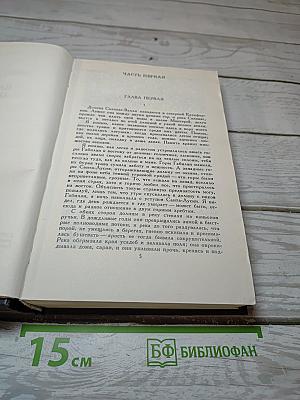 Собрание сочинений. Том V