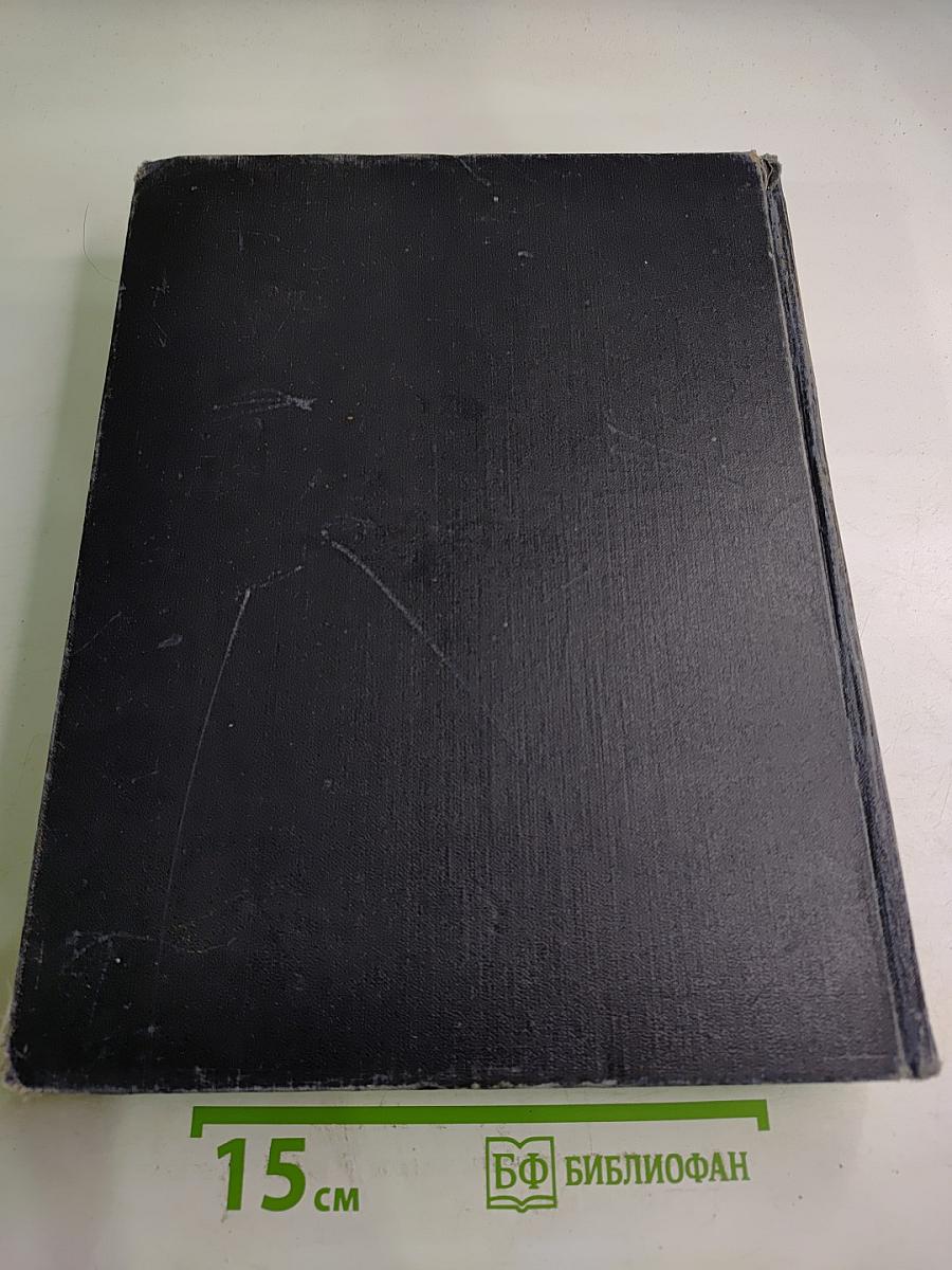 Большая Советская Энциклопедия, том 31