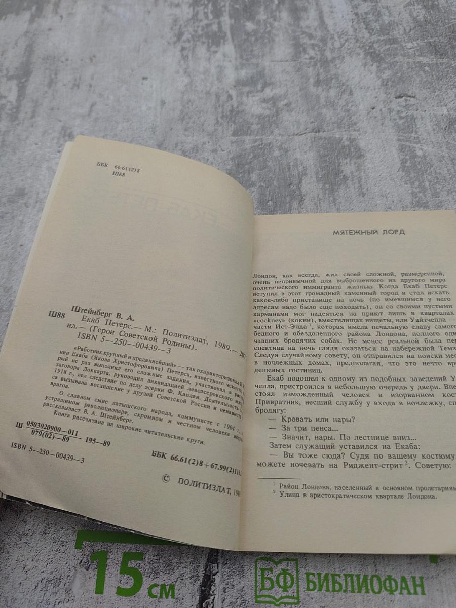 Екаб Петерс