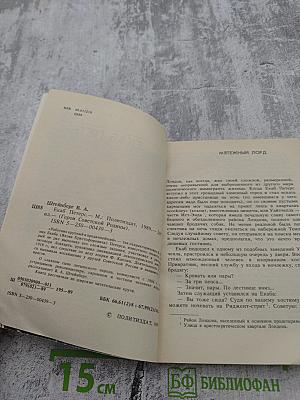 Екаб Петерс