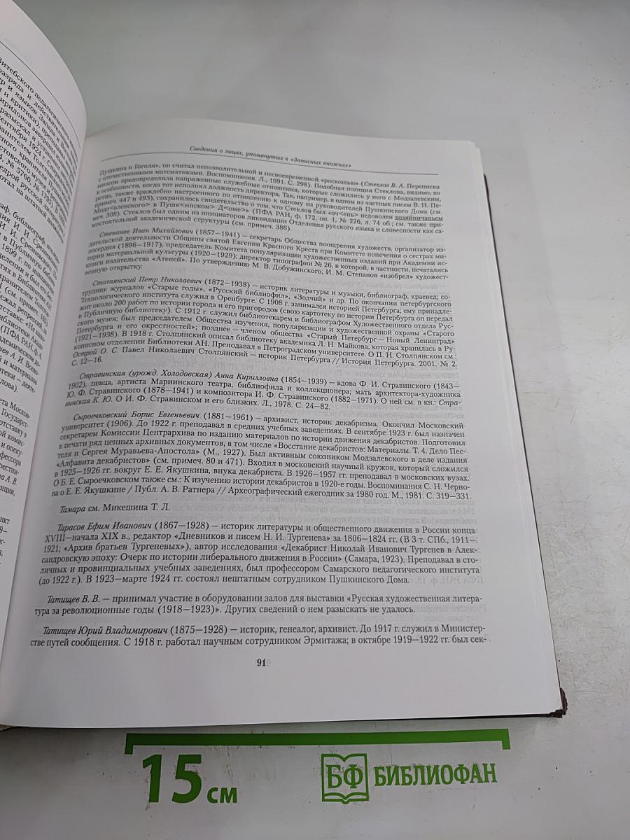 Пушкинский Дом. Материалы к истории 1905-2005