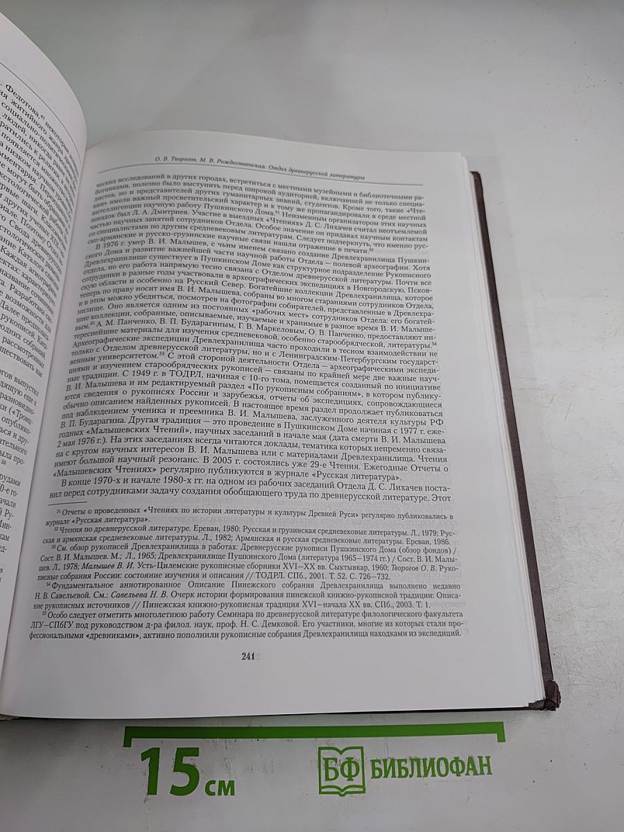 Пушкинский Дом. Материалы к истории 1905-2005
